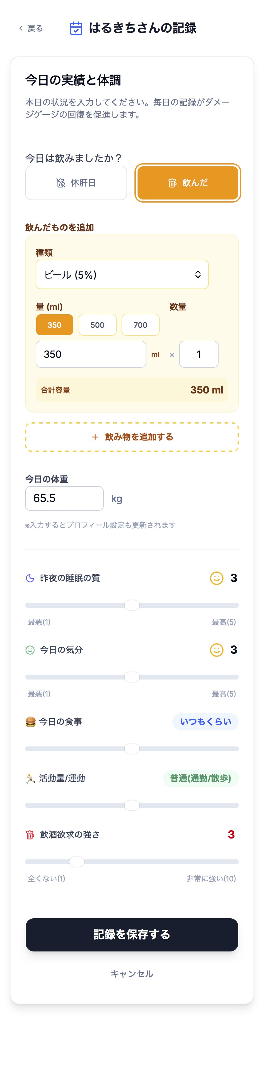 飲酒記録